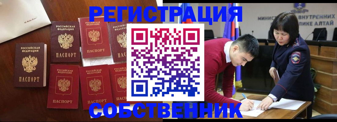 временная регистрация для всех в Чулыме
