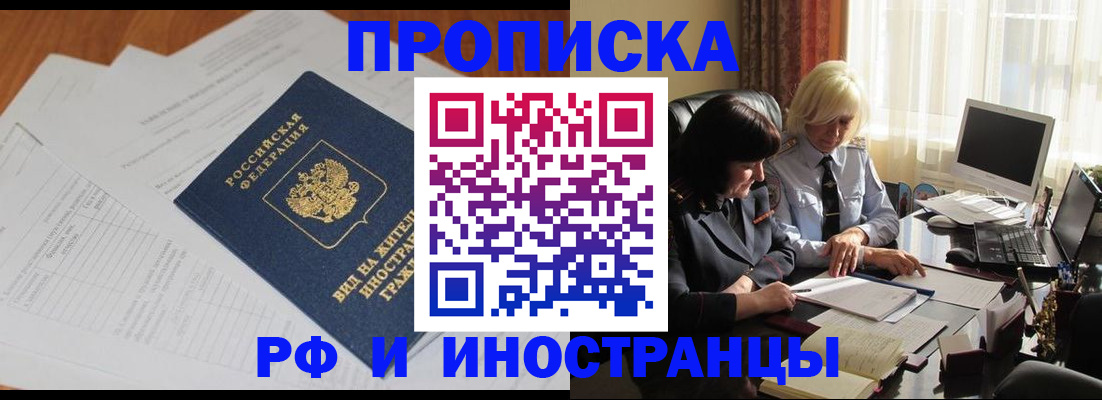 временная регистрация для всех в Чулыме