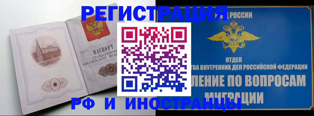 миграционный учет в Чулыме