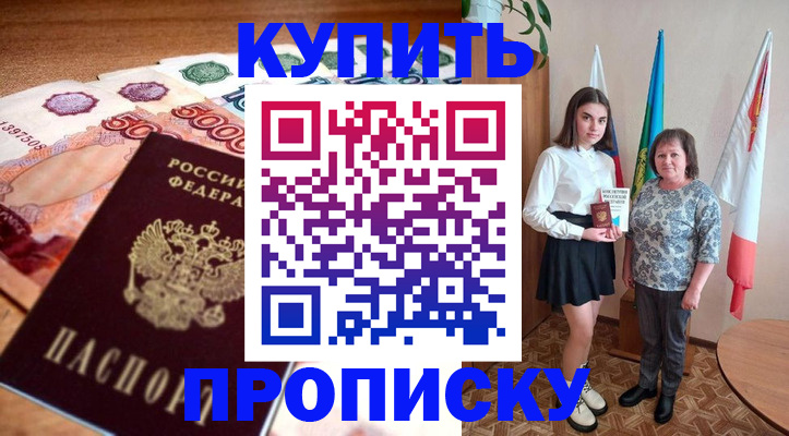 прописка для школы в Чулыме